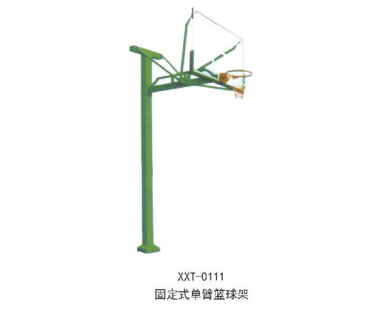 XXT-0111固定式單臂籃球架.jpg